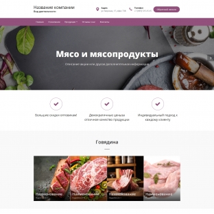 Мясо и мясопродукты