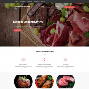 Мясо и мясопродукты