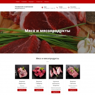 Мясо и мясопродукты