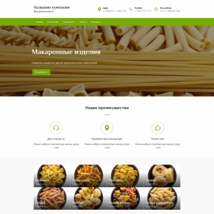 Макаронные изделия