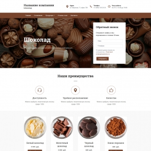 Шоколад