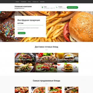 Фастфудная продукция оптом