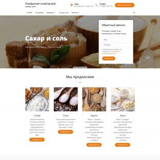 Сахар, соль