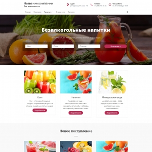 Безалкогольные напитки