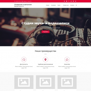 Студии звуко- и видеозаписи