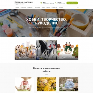 Хобби, творчество, рукоделие