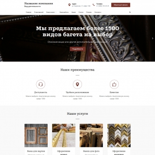Багетная мастерская, художественная мастерская