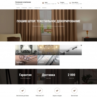 Шторы, карнизы, жалюзи