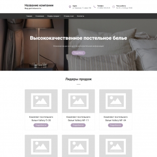 Постельное бельё и текстиль для дома