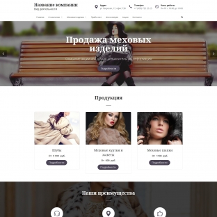 Продажа меховых изделий