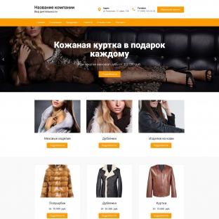 Меха, дубленки, кожа