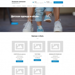 Детская одежда и обувь