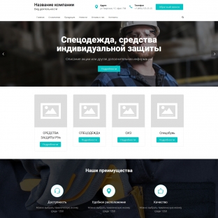 Спецодежда, средства индивидуальной защиты