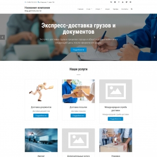 Курьерские услуги