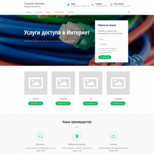 Услуги доступа в интернет