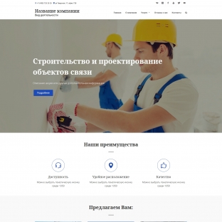 Строительство и проектирование объектов связи