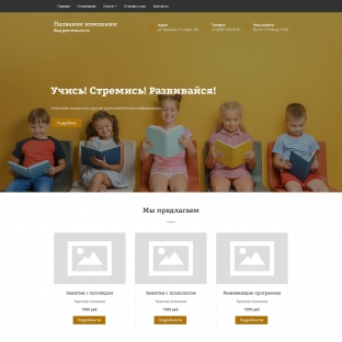 Детский сад, ясли