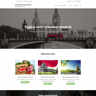 Курсы иностранных языков