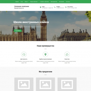 Школа иностранных языков