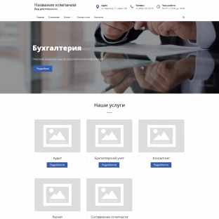 Бухгалтерия