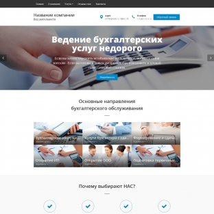 Бухгалтерские услуги
