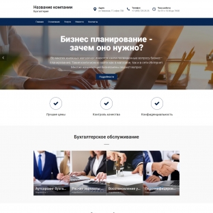 Бухгалтерия