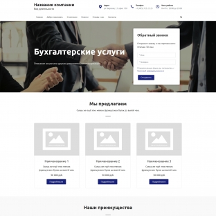 Бухгалтерские услуги