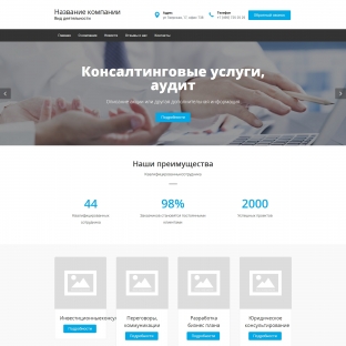 Консалтинговые услуги, аудит