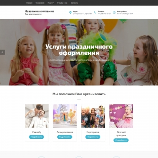Услуги праздничного оформления