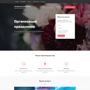 Организация праздников