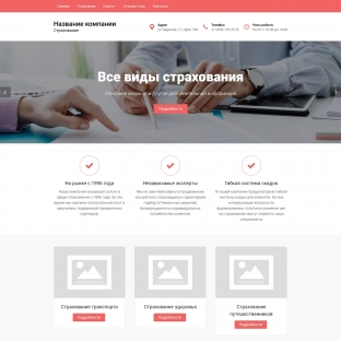 Страхование