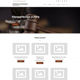 Юридические услуги