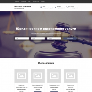 Юридические и адвокатские услуги