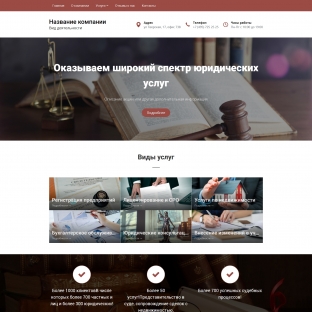Юридические и адвокатские услуги