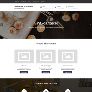 Spa-салоны