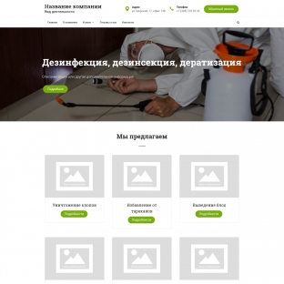 Дeзинфекция, дeзинсекция, дератизация