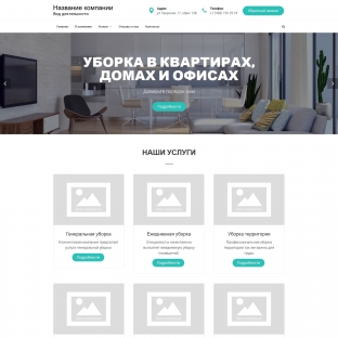 Клининговые услуги, уборка