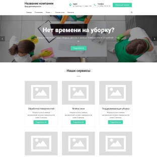 Клининговые услуги, уборка