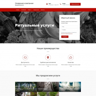Ритуальные услуги
