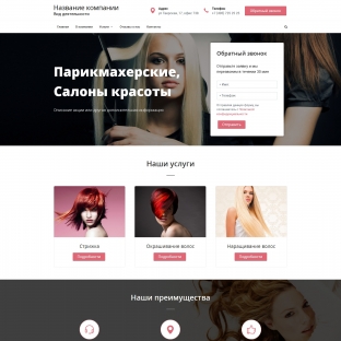 Парикмахерские, салоны красоты