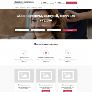 Салон красоты, солярий, ногтевая студия