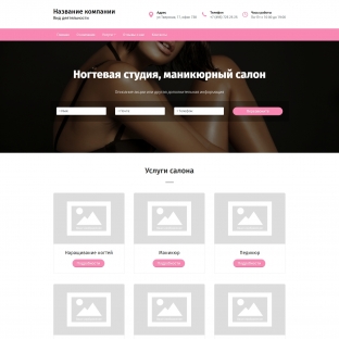 Ногтевая студия, маникюрный салон