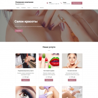 Салон красоты