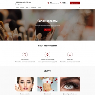 Салон красоты