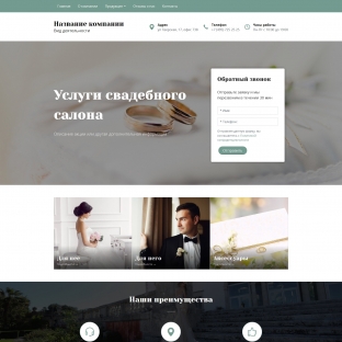 Услуги свадебного салона
