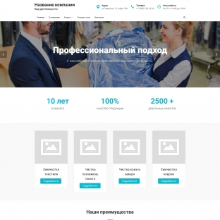 Химчистки, прачечные