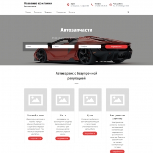 Автозапчасти