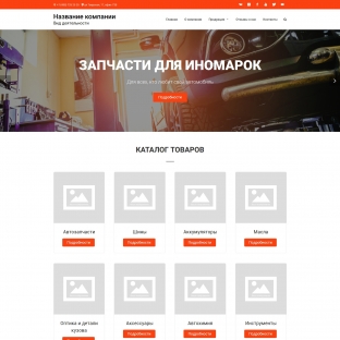Автозапчасти