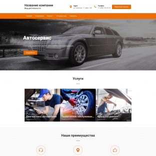 Автосервис