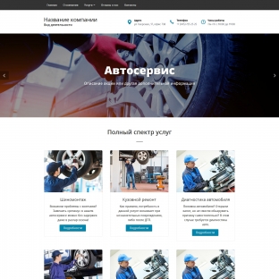 Автосервис